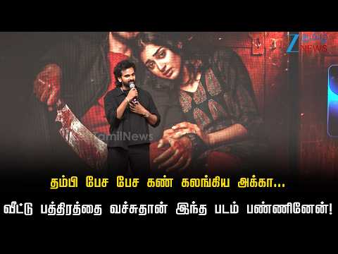 வீட்டு பத்திரத்தை வச்சுதான் இந்த படம் பண்ணினேன்! | Actor Ashok Selvan | Anbil Avan