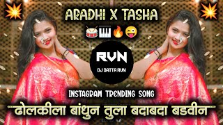 Nadi Lagu Nko Majhya ЁЯС┐ Trending Dj Song | Dholkila Bandhun Tula Badabada Badvin | DJ DATTA RVN |