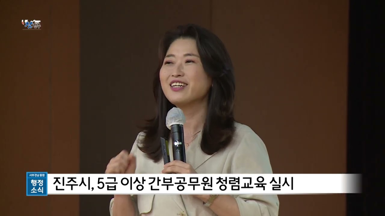 진주시, 5급 이상 간부공무원 청렴교육 실시