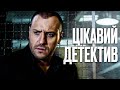 🎬 НА ВАРТІ ЗАКОНУ! Гостросюжетний ДЕТЕКТИВ 2024 - Найкращий детектив 2024 - Відділ 44