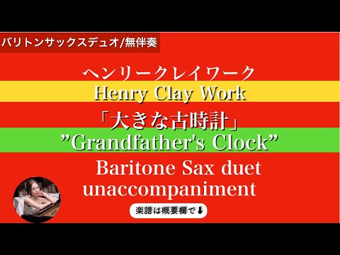 Grandfather's Clock (Baritone Sax duo/unaccompanied )