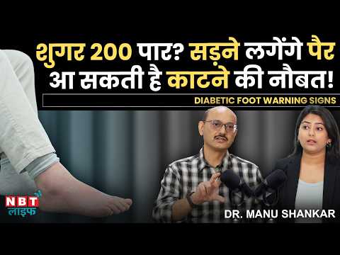 High Blood Sugar Can Rot Your Feet! Diabetic Foot Signs, Wounds & Prevention | Dr. Manu Shankar