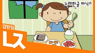 [노래 한글파닉스]-워크북9번책 - 겹받침 ㄵ
