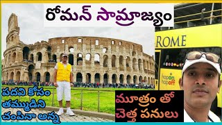 World wonder colosseum | 7 Wonders of the World | Roman Colosseum | Naa Anveshana