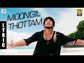 Kadal  moongil thottam tamil lyric  ar rahman  gautham karthik