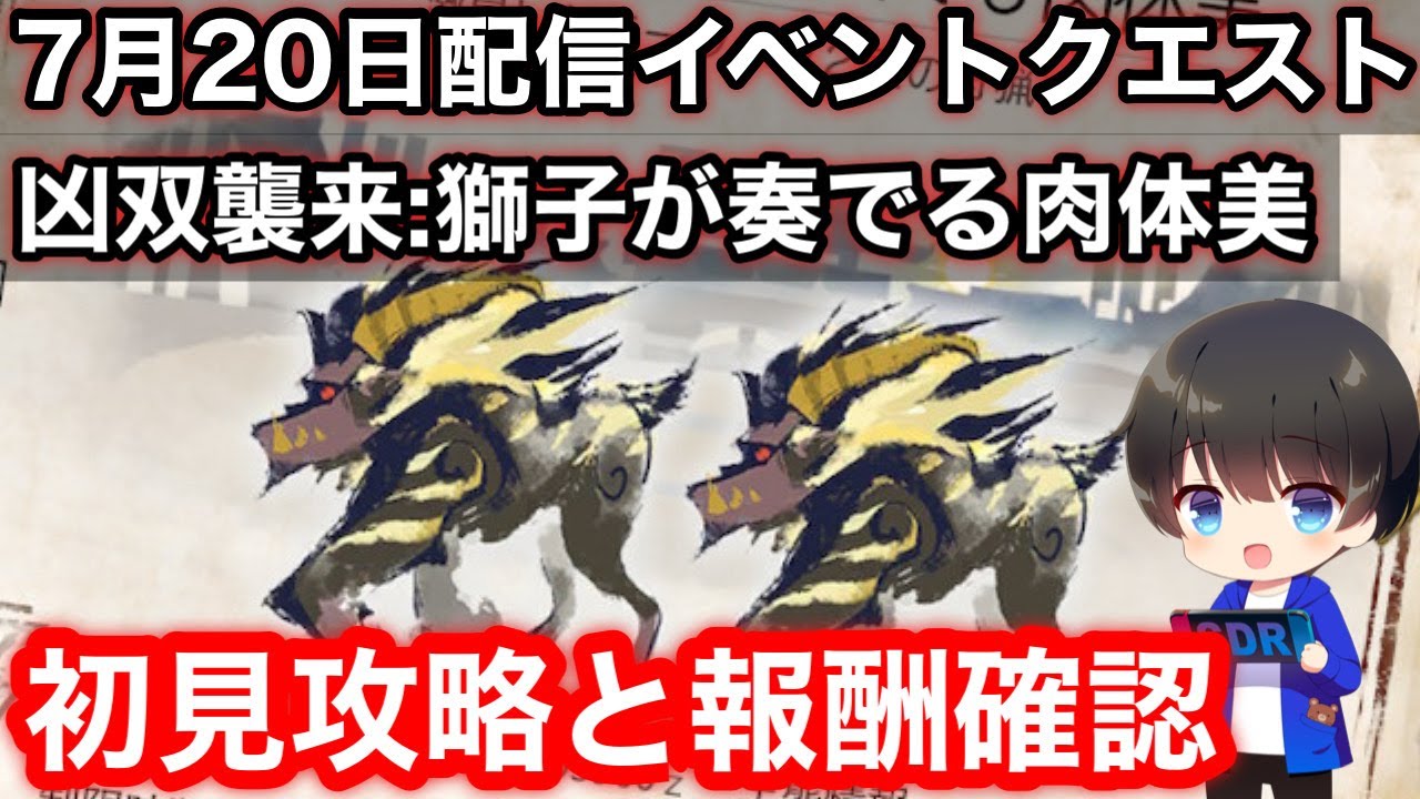 Event Quest released on July 20th] The Demon Twins Attack: First 