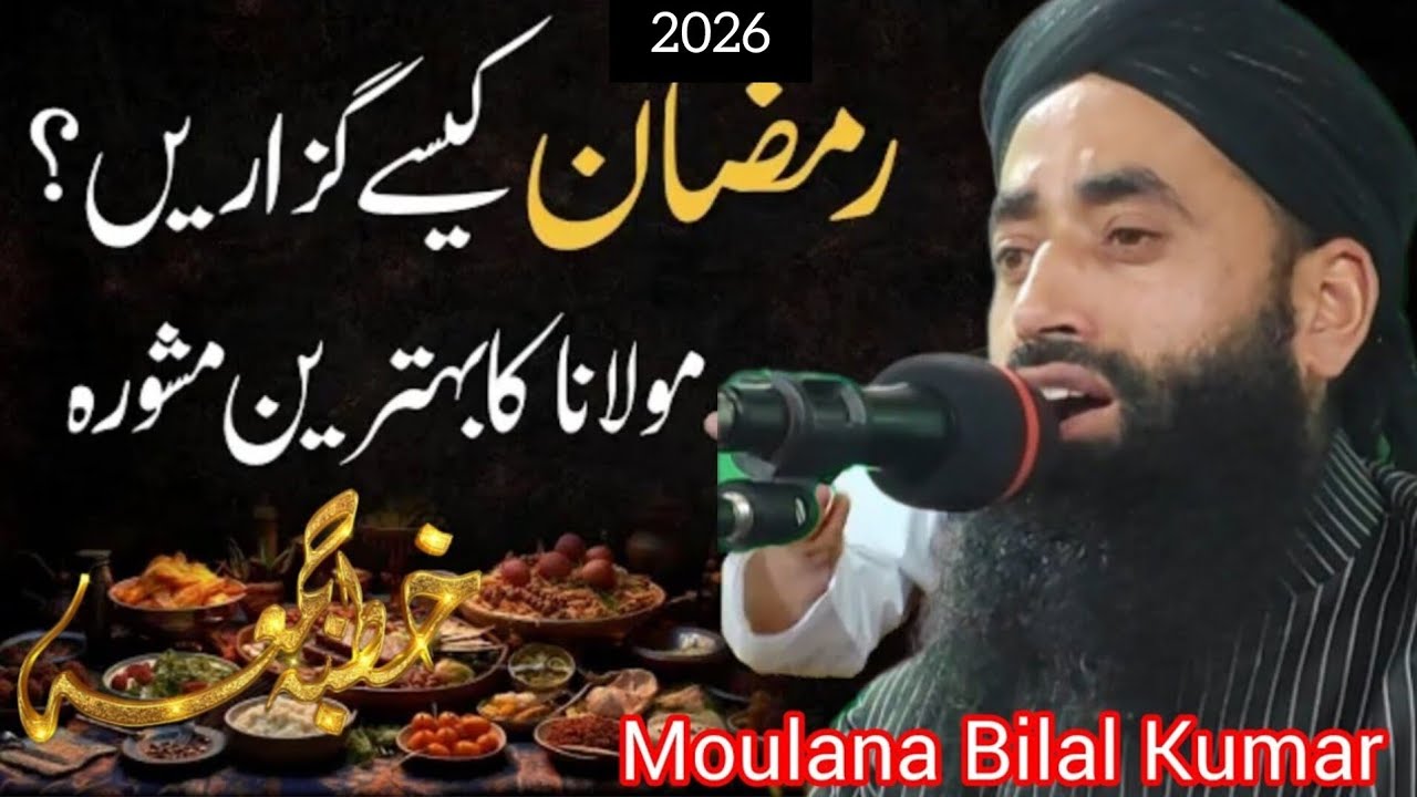 Ramazan Special Bayaan Jumma bayan ||Moulana Bilal Kumar Sahab||Shunglipora Srinagar