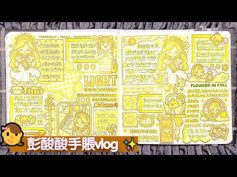 👧Peng Suan Suan Handbook vlog✨｜💟White Noise Voice Control Handbook｜🌷Immersive ASMR｜🌸JournalWithMe