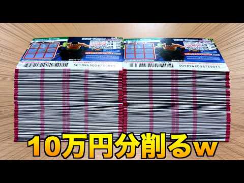 【1等500万円】200円スクラッチを10万円分、500枚買って削ってみたw