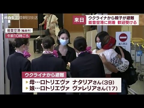 ウクライナから避難の親子 日本航空学園が輪島市で初の受け入れ