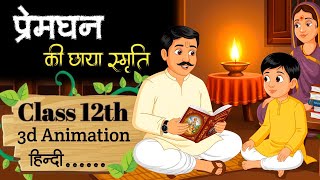 Premghan Ki Chhaya Smriti class 12 hindi | Summary | Animation | Explain screenshot 3