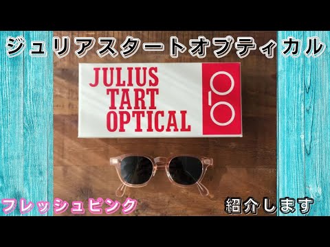 Introducing Julia Start Optical's AR sunglasses in fresh