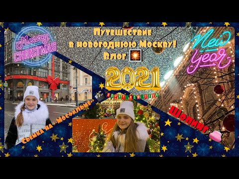 НОВОГОДНЯЯ МОСКВА+съемка на