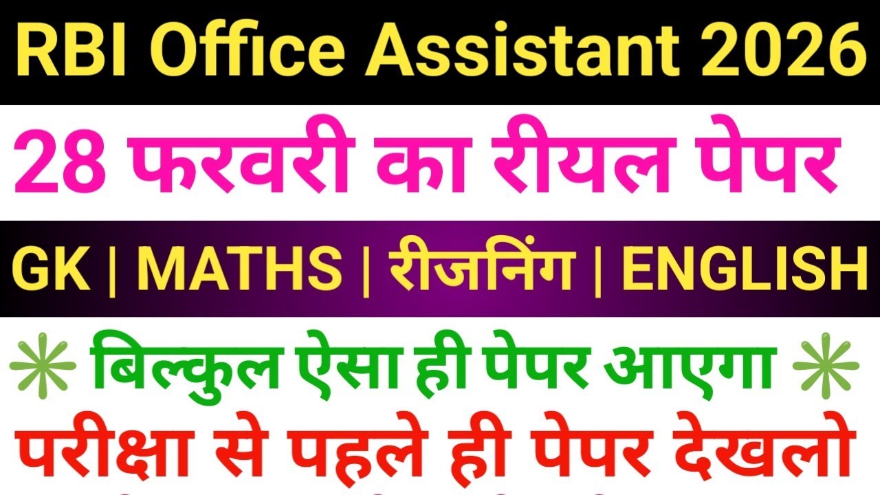 RBI Office Attendant 28 Feb Expected Question Paper | RBI Office Attendant 28 Feb Original Question 