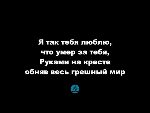 От раннего утра я ищу Тебя, Бог мой ФОНОГРАМА Христианские псалмы.