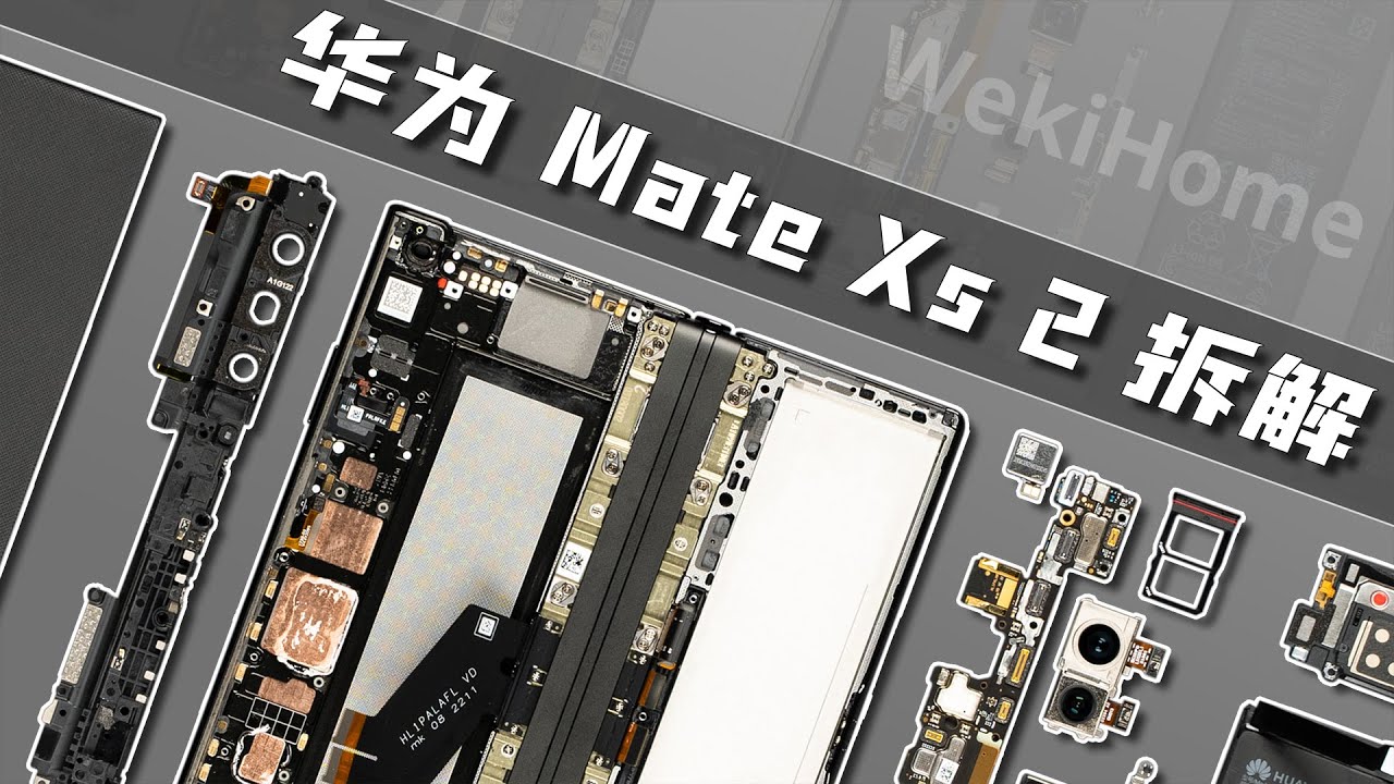 华为Mate Xs2 拆解：上手很惊艳，但不要冲动消费~【享拆】- 微机分