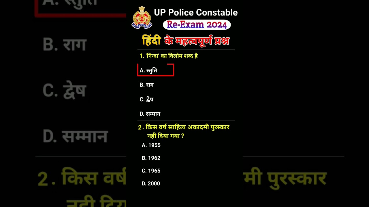 UP Police Constable Re-Exam 2024 (most important questions) | UP Police Constable Hindi Exam
