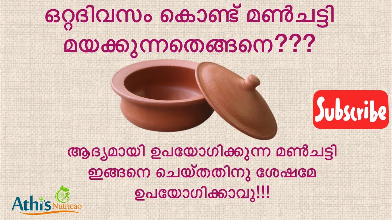 ചട്ടി മയക്കാം.malayalam pots kerala viral trending viralvideo 