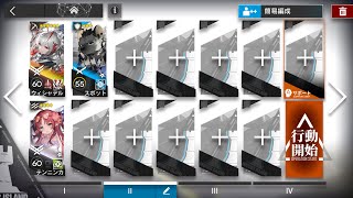 アークナイツ 解離結合 15-8 砂盤推論&危地作戦&通常作戦