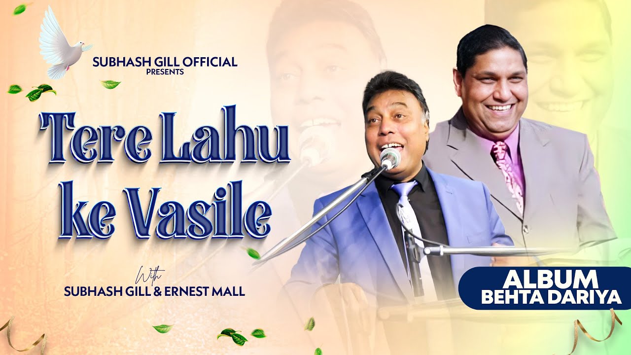 Tere Lahu Ke Vasile | Subhash Gill & Ernest Mall (Official Song) | Album: Behta Dariya