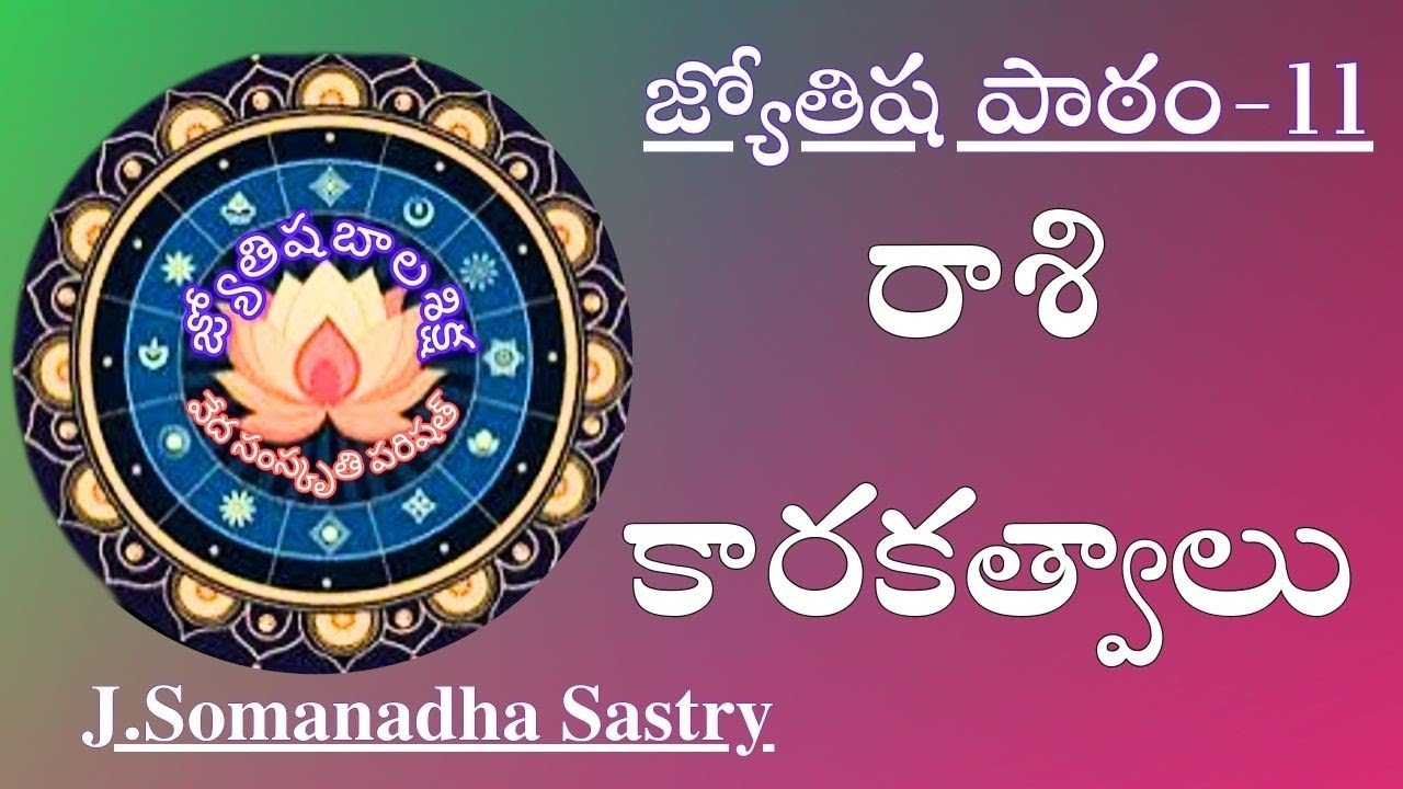 #జ్యోతిష