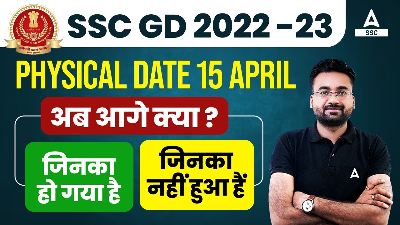 SSC GD PHYSICAL DATE 2023 | SSC GD Physical Admit Card 2023