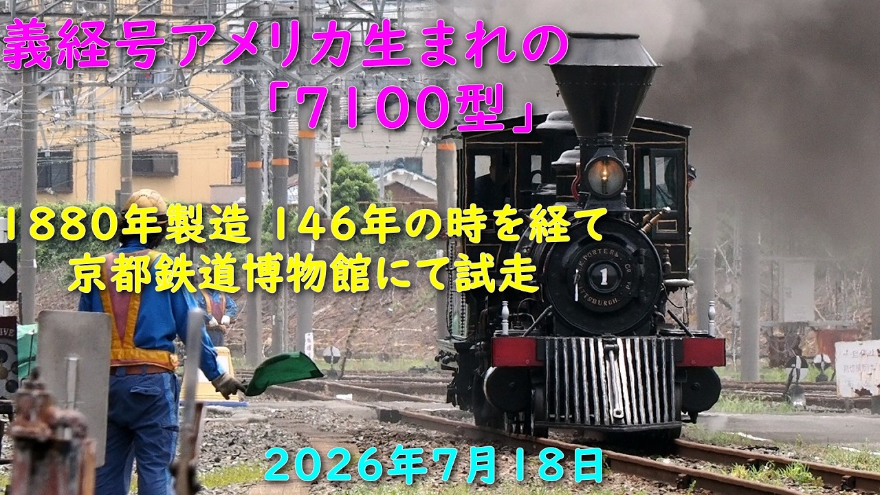 C62 2 ニセコ三重連ヘッドマーク 京都鉄道博物館 ナイトミュージアム