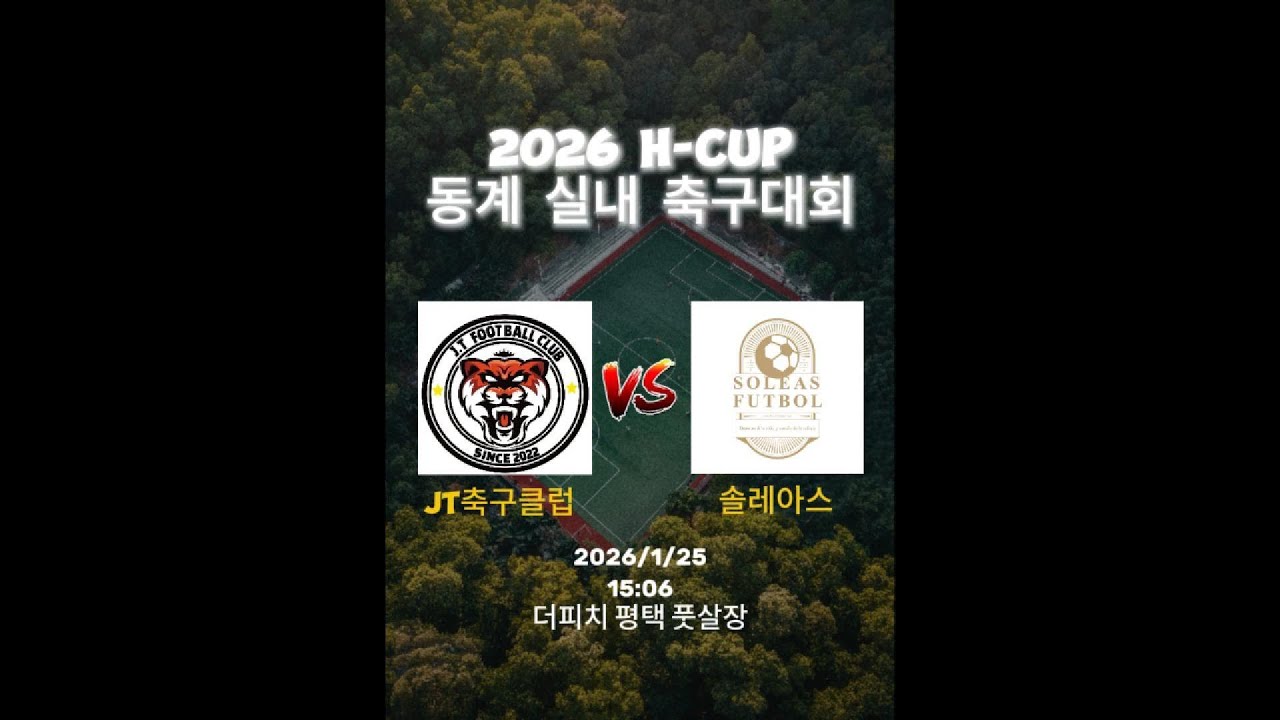 JT축구클럽 : 솔레아스 | 6학년 | H-CUP | 동계 실내 축구대회