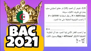 🔥مقاومة المواد🔥💡BAC 2021 💡الأسئلة الأكثر شيوعاً😱🤩 في الهندسة الميكانيكية بكالوريا