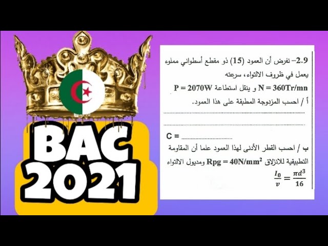 🔥مقاومة المواد🔥💡BAC 2021 💡الأسئلة الأكثر شيوعاً😱🤩 في الهندسة الميكانيكية بكالوريا