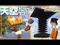 【マイクラ実況】1.18から始めるサバイバル生活｜超効率的な天空トラップタワーを作ってモンスターの素材大量ゲットだぜ【マインクラフトJE】#14