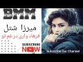 فرهاد واری در غم تو کوه کن شدم//Merza Shatal//میرزای شتل