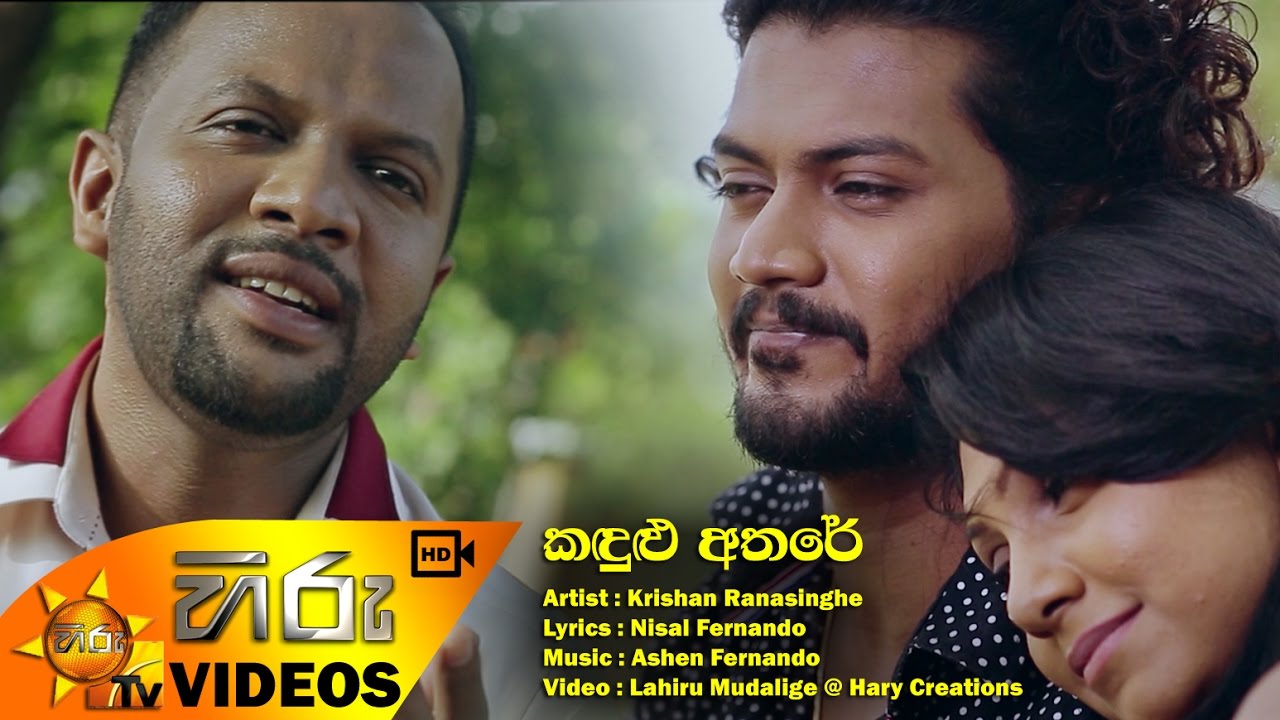 Kadulu Athare - Krishan Ranasinghe [www.hirutv.lk] - YouTube
