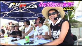 ドリフト天国DVD Vol.59 2010年8月16日(月)発売!