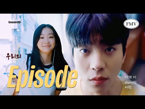 🎞️ 에피소드 ▸ 팬편집 🤍 김다미 ✕ 채종협 (CC ENG Lyrics)