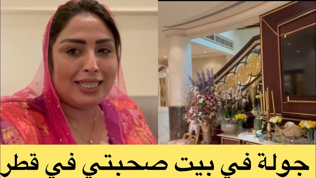 جولة في بيت ام عبد العزيز في قطر 🇶🇦 ماشاء الله الله يجعلو  بيت عامر شكرا ام عبدالعزيز على استقبالك