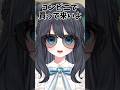 ギャップ萌えがえぐい人#新人vtuber #vtuber #個人vtuber #個人勢vtuber #shorts #甘宮ろめ #live2d #おすすめにのりたい #おすすめ#バズれ #おもしろ