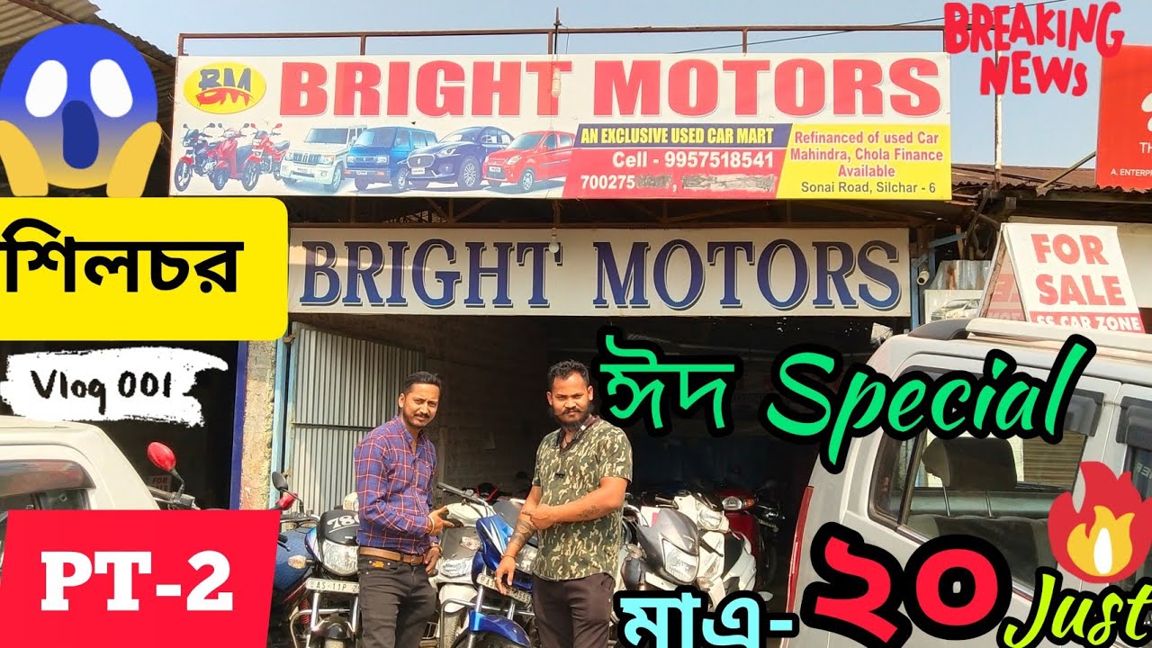 BRIGHT MOTORS pt2,Silchar 2nd hand bike & Car showroom, YouTube