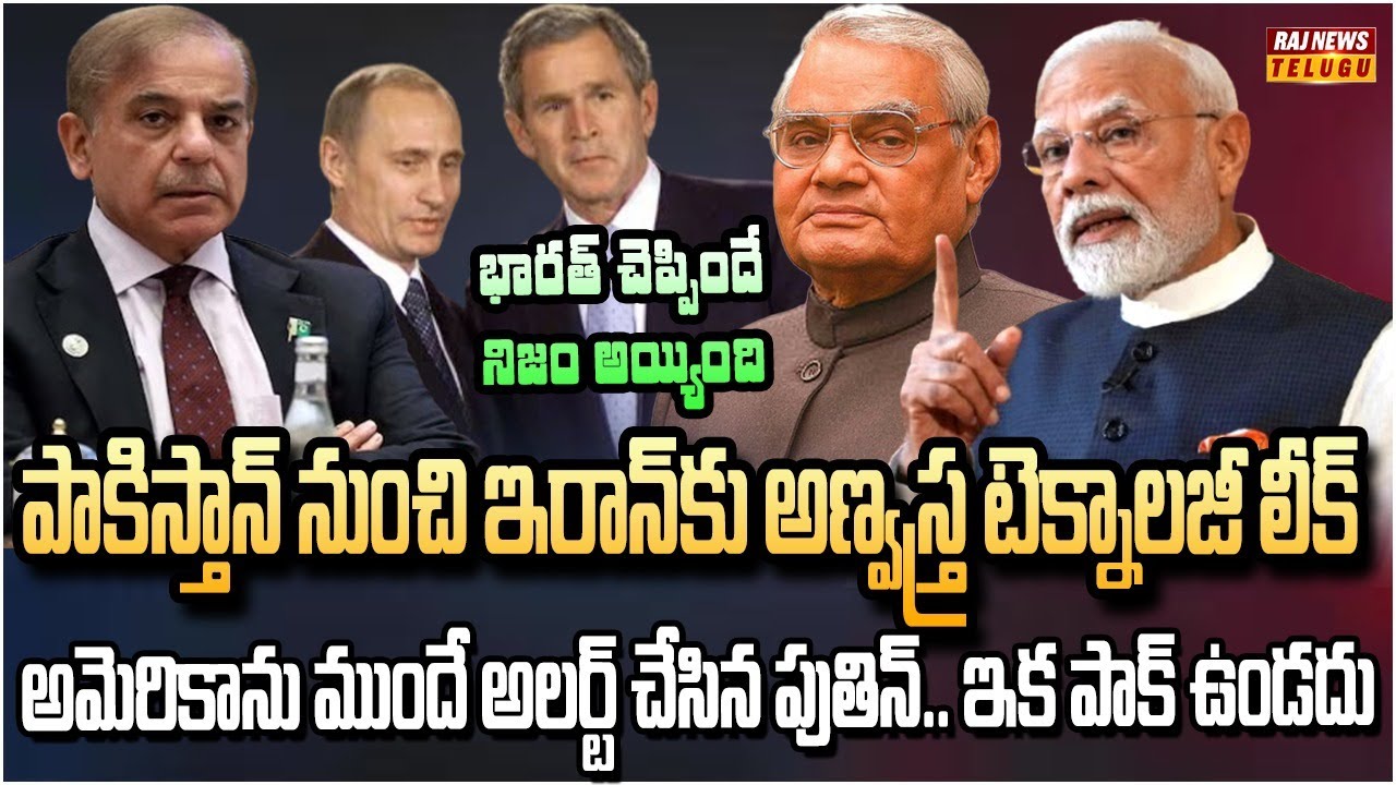 పాకిస్తాన్ పన్నాగాల్ని ముందే పసిగట్టిన పుతిన్‌ | Burning Topic | Raj News