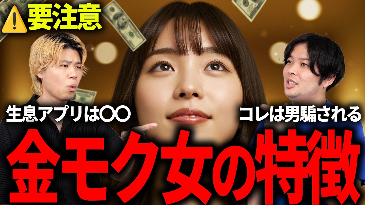 【女性8万人調査】金目当ての女性の見極め方が判明したので共有するわ