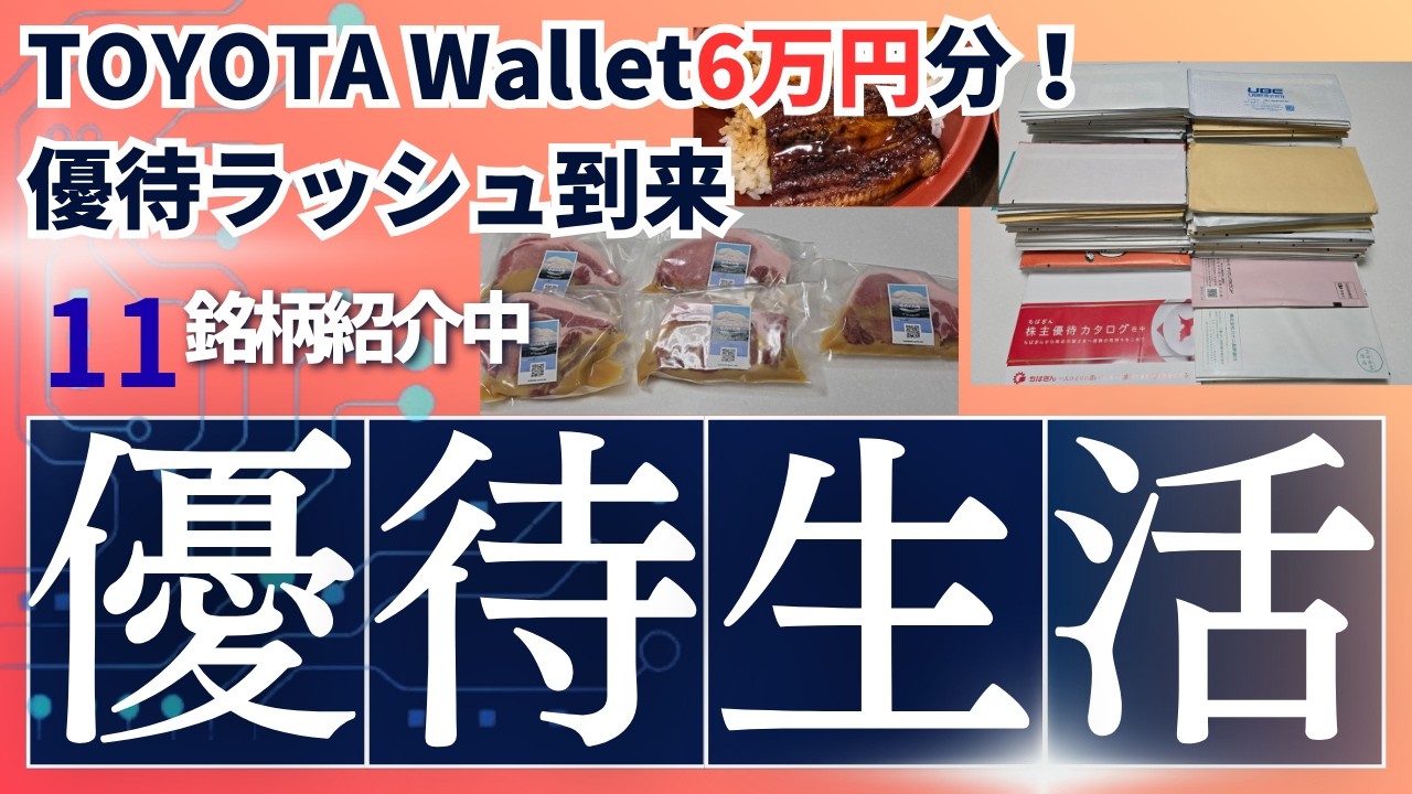 神優待ラッシュ】トヨタ自動車 TOYOTA Wallet 6万円分到着！すき家で 