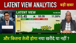 Latentview share latest news, buy or not, Latent view share news today, Latent view share