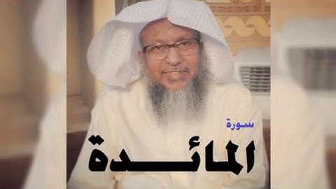 الشيخ محمد ايوب رحمه الله- سورة المائدة- الايات (82-108) من مسجد قباء