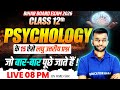 Psychology Class 12 | Psychology top 15 Short answer Questions | Bihar Board Exam 2026 | Eb Arts