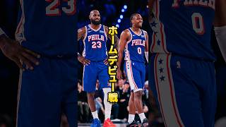 レブロンのホームデビュー戦がとんでもない結果に… #nba #バスケ #八村塁 #ひげさんた #レブロン #シクサーズ