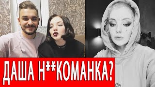 Юлик слил личное про Дашу Каплан / Она не может в это поверить