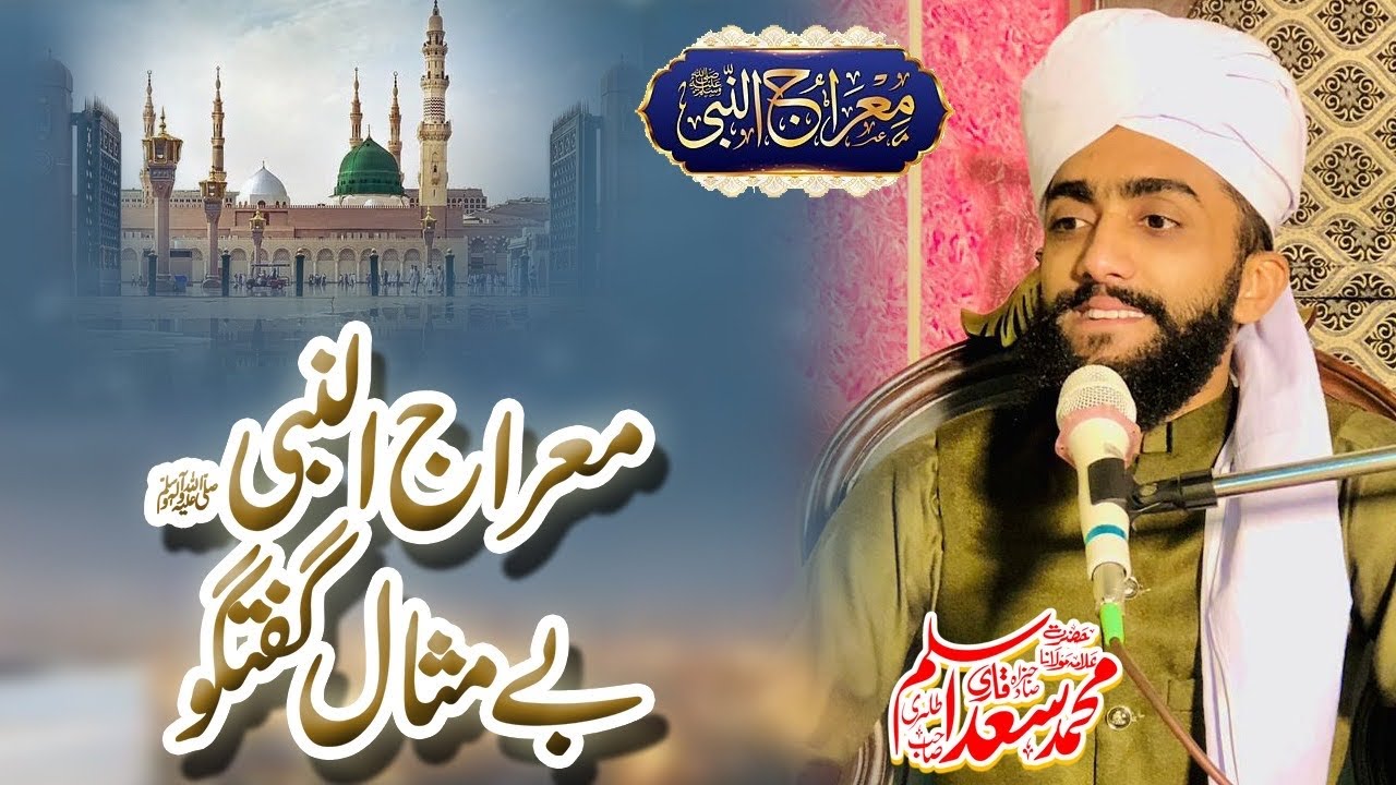 Safr e Meraj (S.A.W) Rabb sa Mulaqaat | Maulana Hafiz Muhammad Saad Aslam Tahiri | Best Bayan 2026