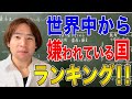 【ランキング】世界で最も嫌われている国はどこ？日本はどれくらい嫌われてる？