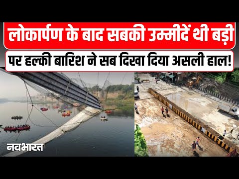 Indore News: मालवा मिल ब्रिज 36 घंटे में फेल, पहली बारिश ने खोली पोल