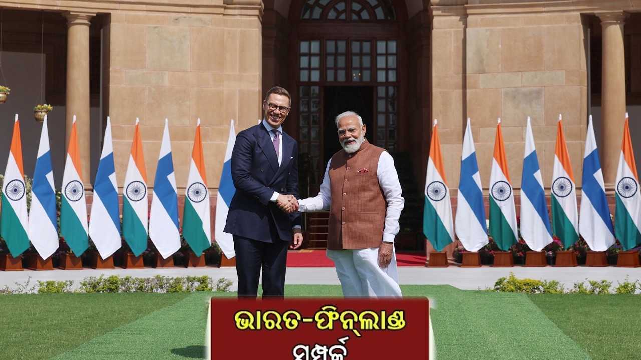 Parikrama || ପରିକ୍ରମା || ଭାରତ-ଫିନ୍‌ଲାଣ୍ଡ ସମ୍ପର୍କ || India-Finland Relations || 5th March 2026 @ 5PM